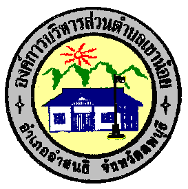 องค์การบริหารส่วนตำบลเขาน้อย