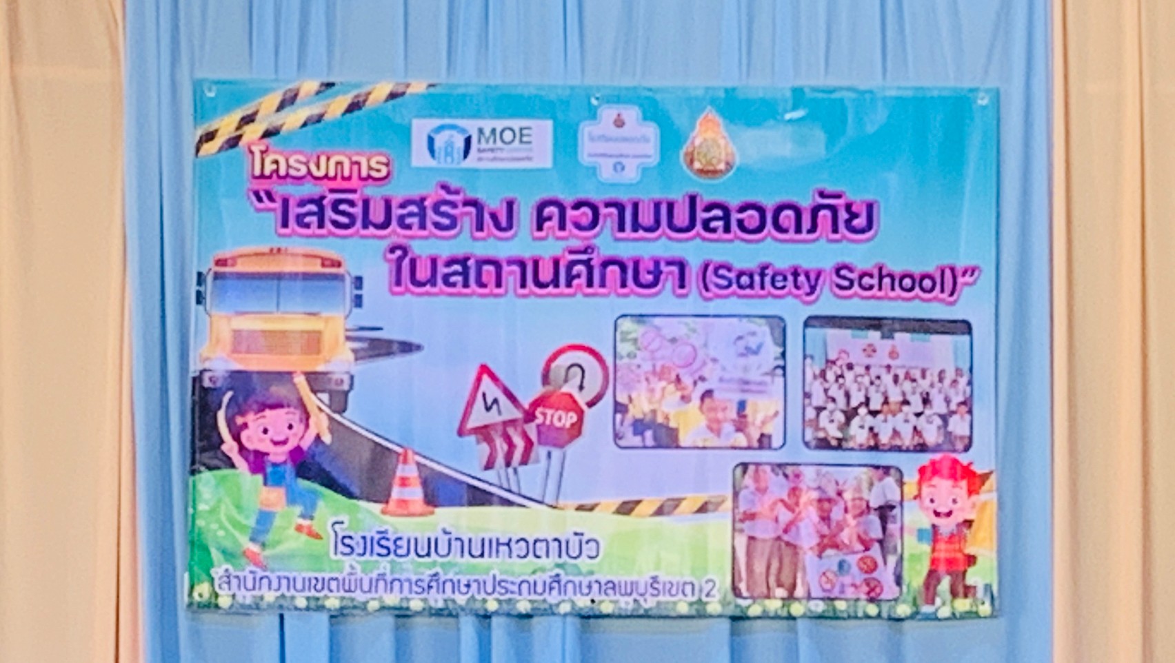 โครงการ”เสริมสร้างความปลอดภัยในสถานศึกษา” โรงเรียนบ้านเหวตาบัว